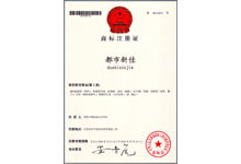 都市新佳商标注冊證