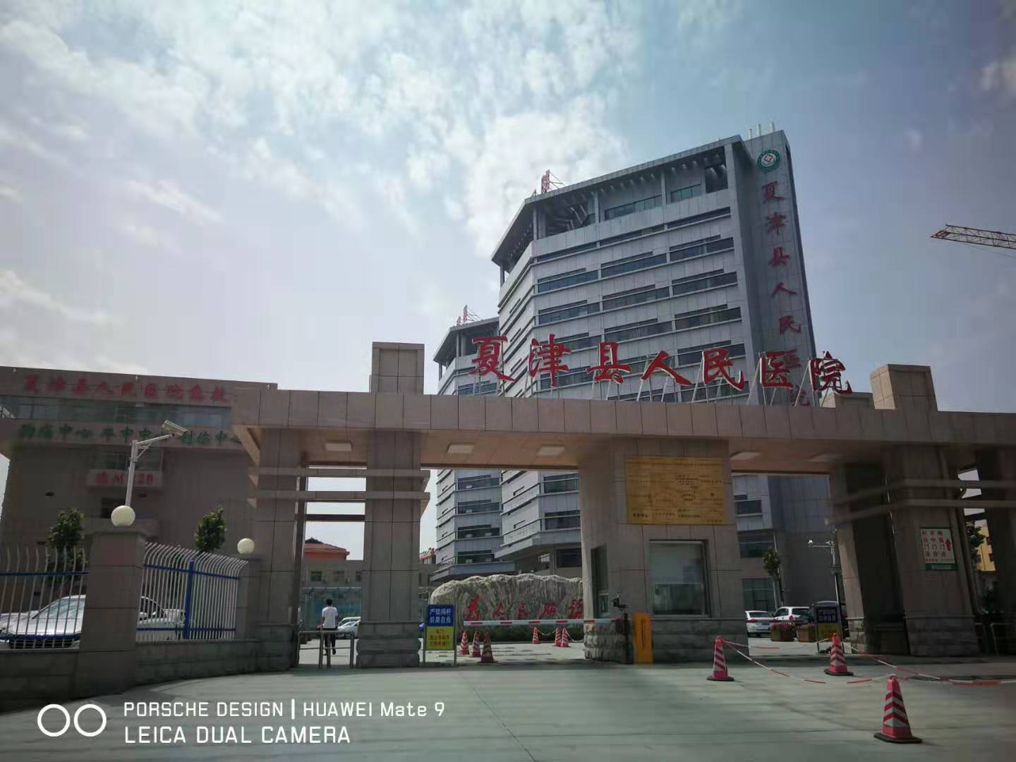 夏津縣人民醫院