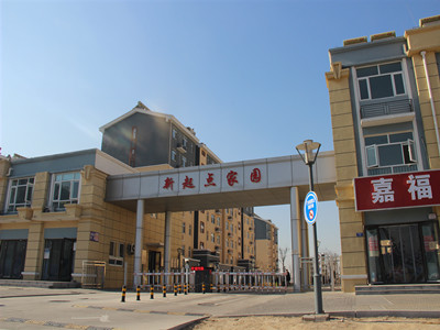 河北新起點家園